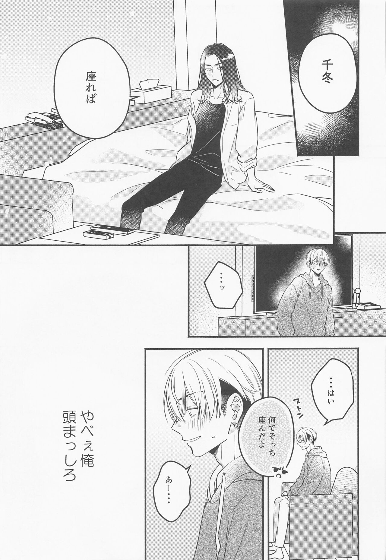 LOVE JOURNEY - Page 14