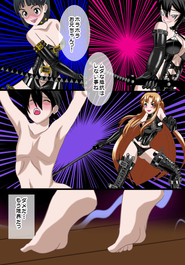 Sadistin Art Online 02 - Page 18