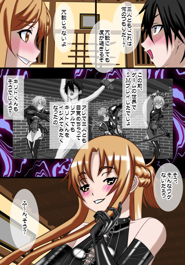 Sadistin Art Online 02 - Page 9