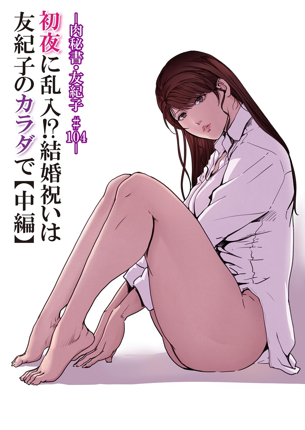 Nikuhisyo Yukiko 42 - Page 31