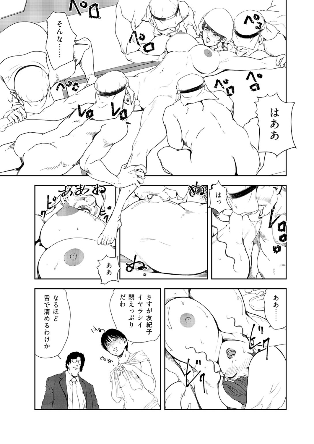 Nikuhisyo Yukiko 42 - Page 71