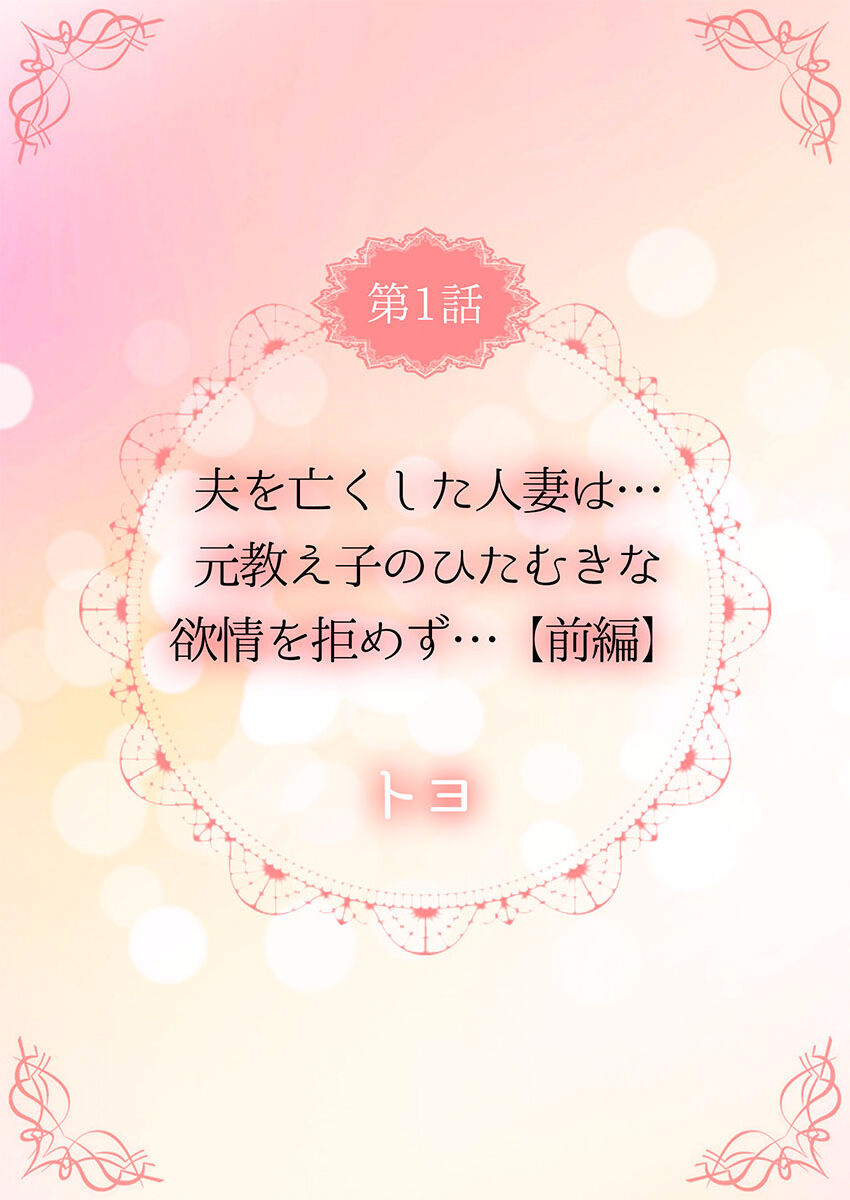 THE Haramase ~Daisuki na Anoko to Ichaicha Kozukuri~ 1-4 - Page 2