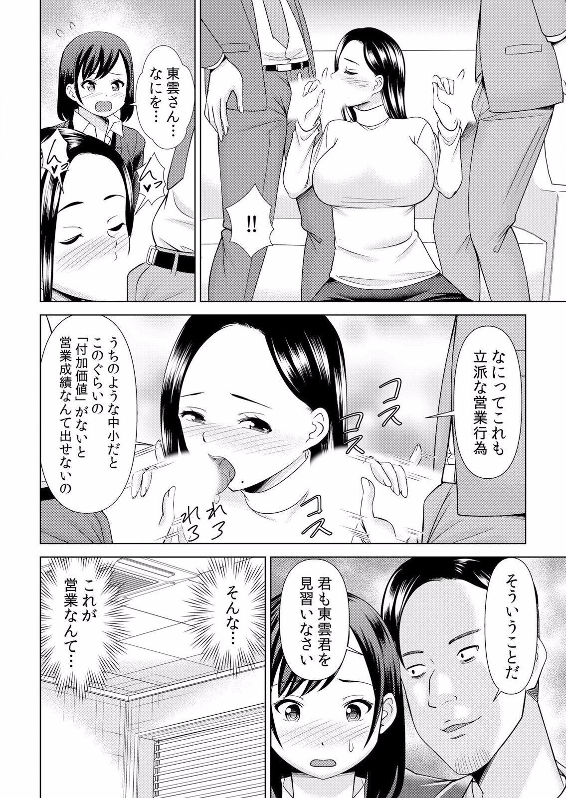 痴漢にスカートのナカをいやらしく触られトロけ堕ちる私～「知らない人の手でイカされちゃうっ…！」【分冊版】 1-2話 - Page 18