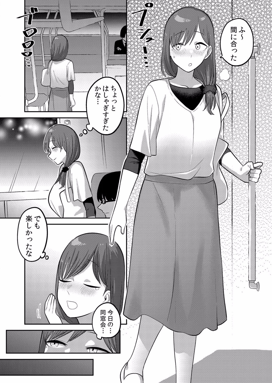 痴漢にスカートのナカをいやらしく触られトロけ堕ちる私～「知らない人の手でイカされちゃうっ…！」【分冊版】 1-2話 - Page 39