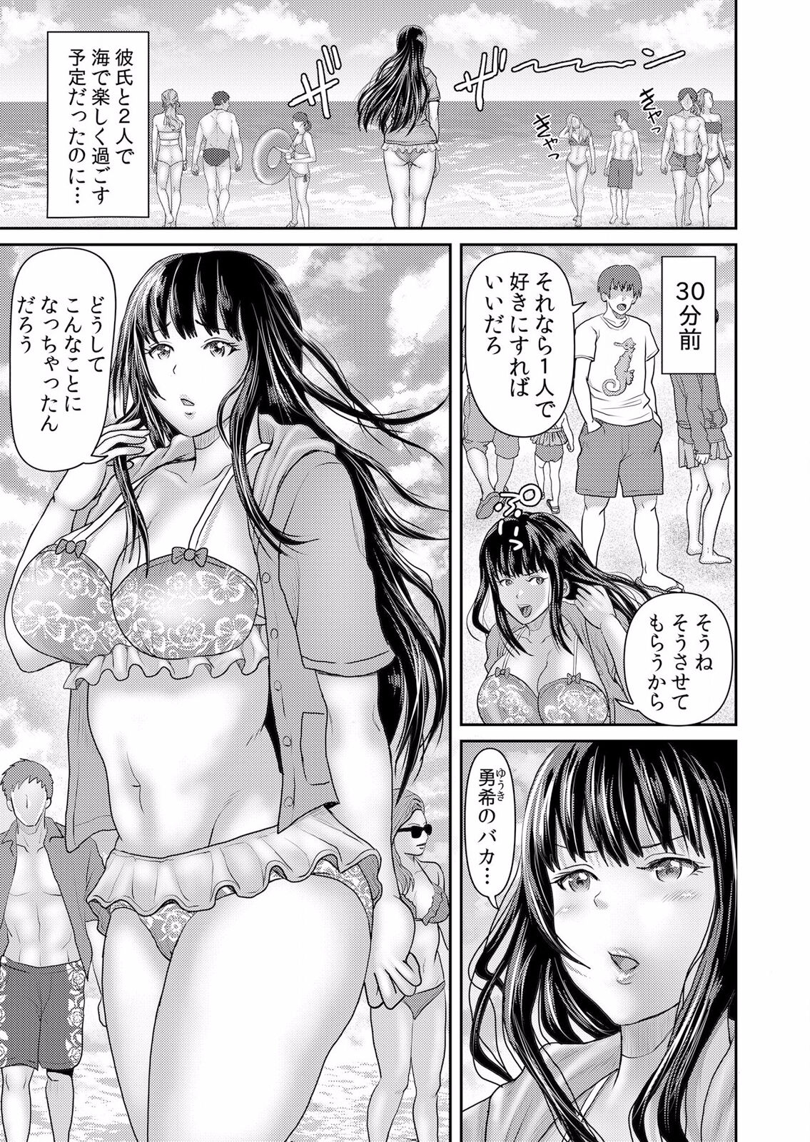 痴漢にスカートのナカをいやらしく触られトロけ堕ちる私～「知らない人の手でイカされちゃうっ…！」【分冊版】 1-2話 - Page 59