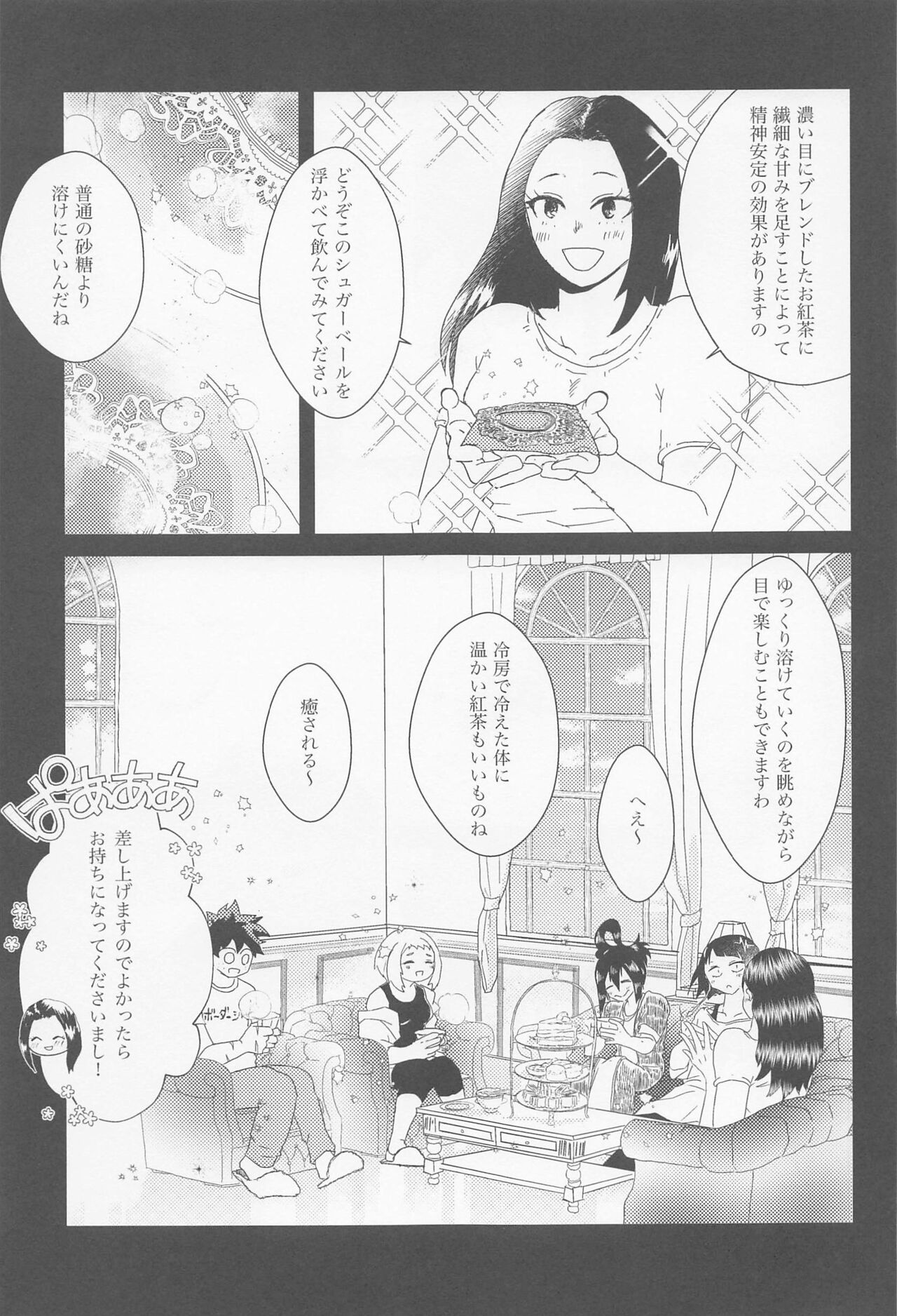 shugaresunihoshiofurasete - Page 10