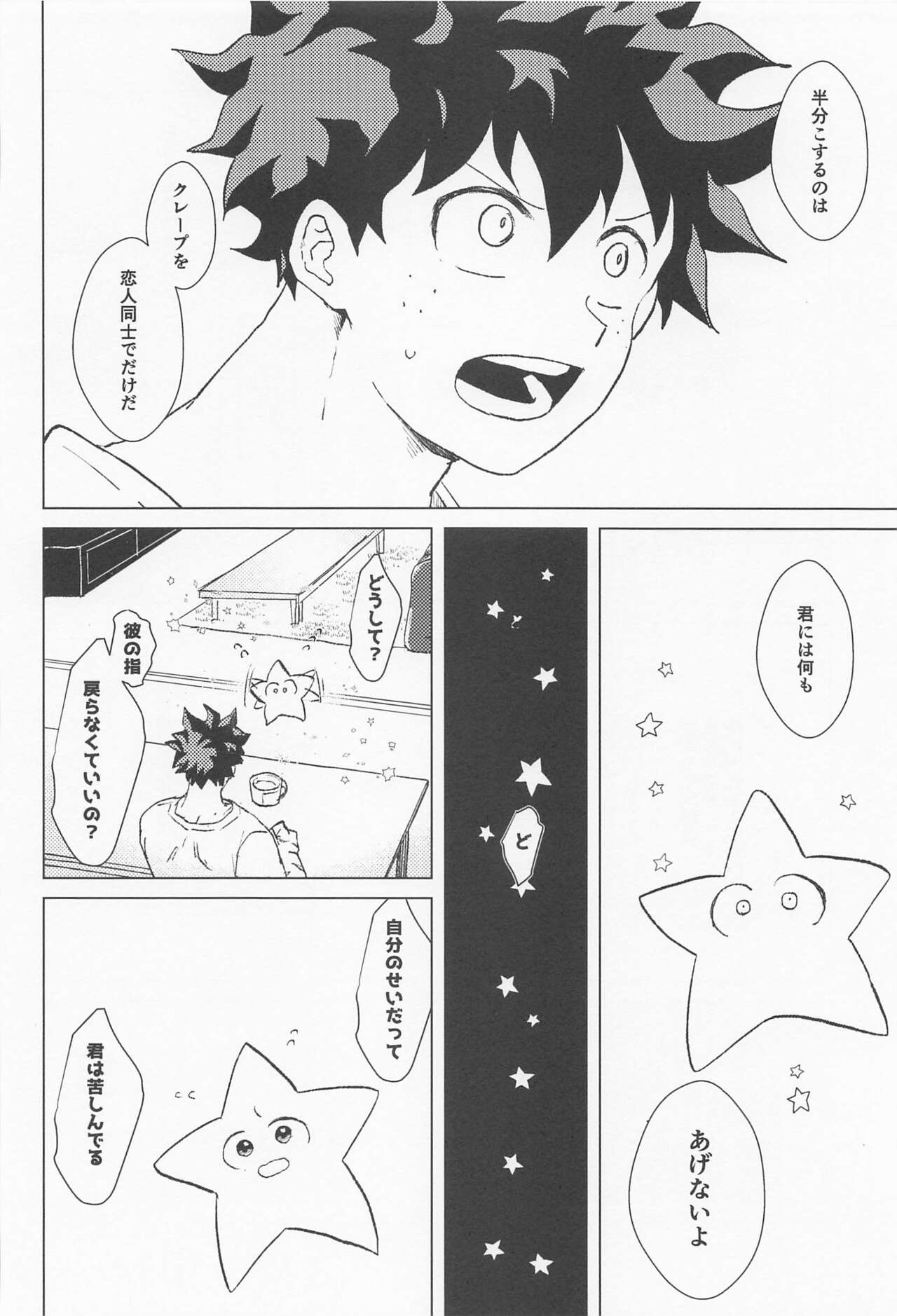 shugaresunihoshiofurasete - Page 65