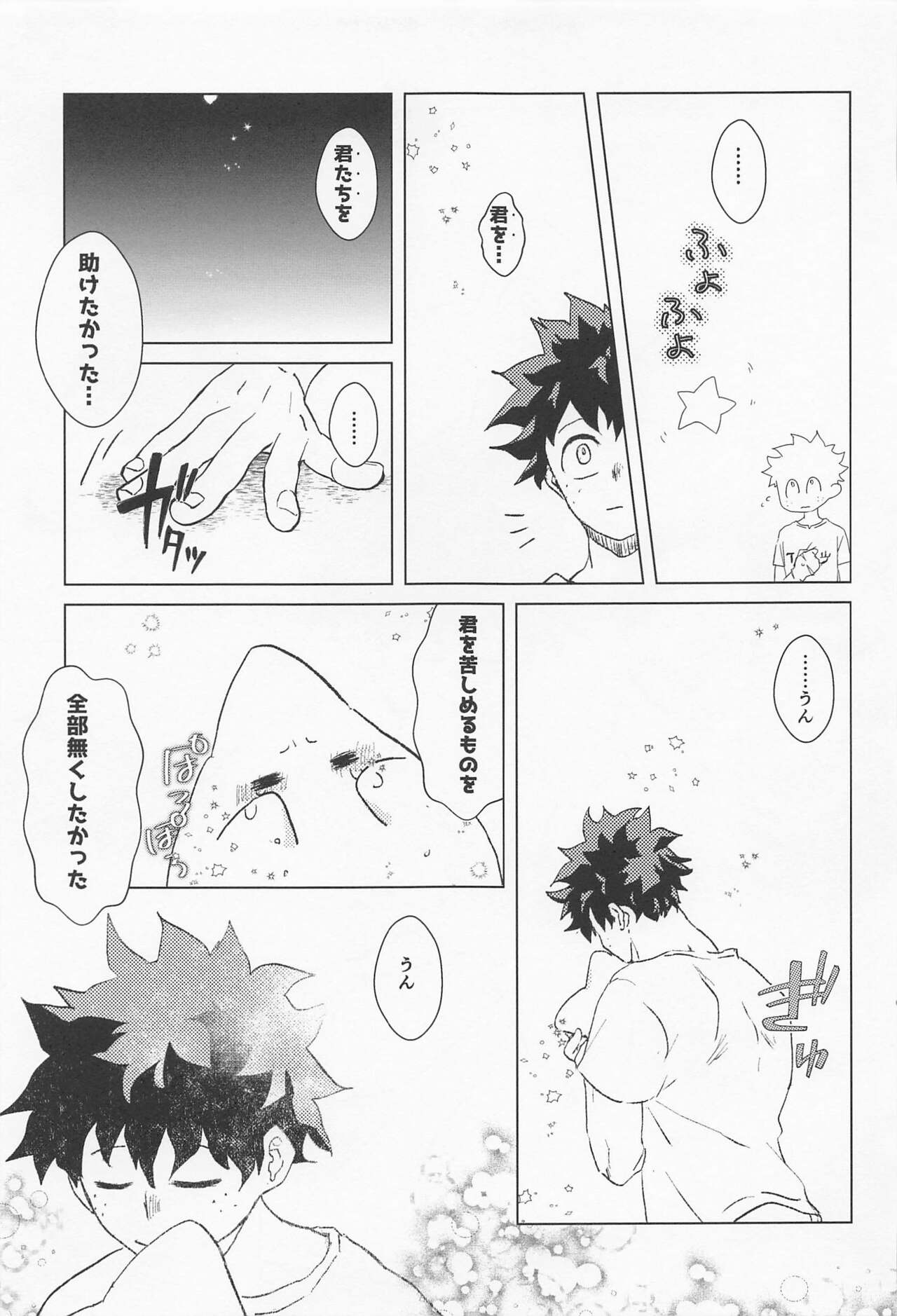 shugaresunihoshiofurasete - Page 70