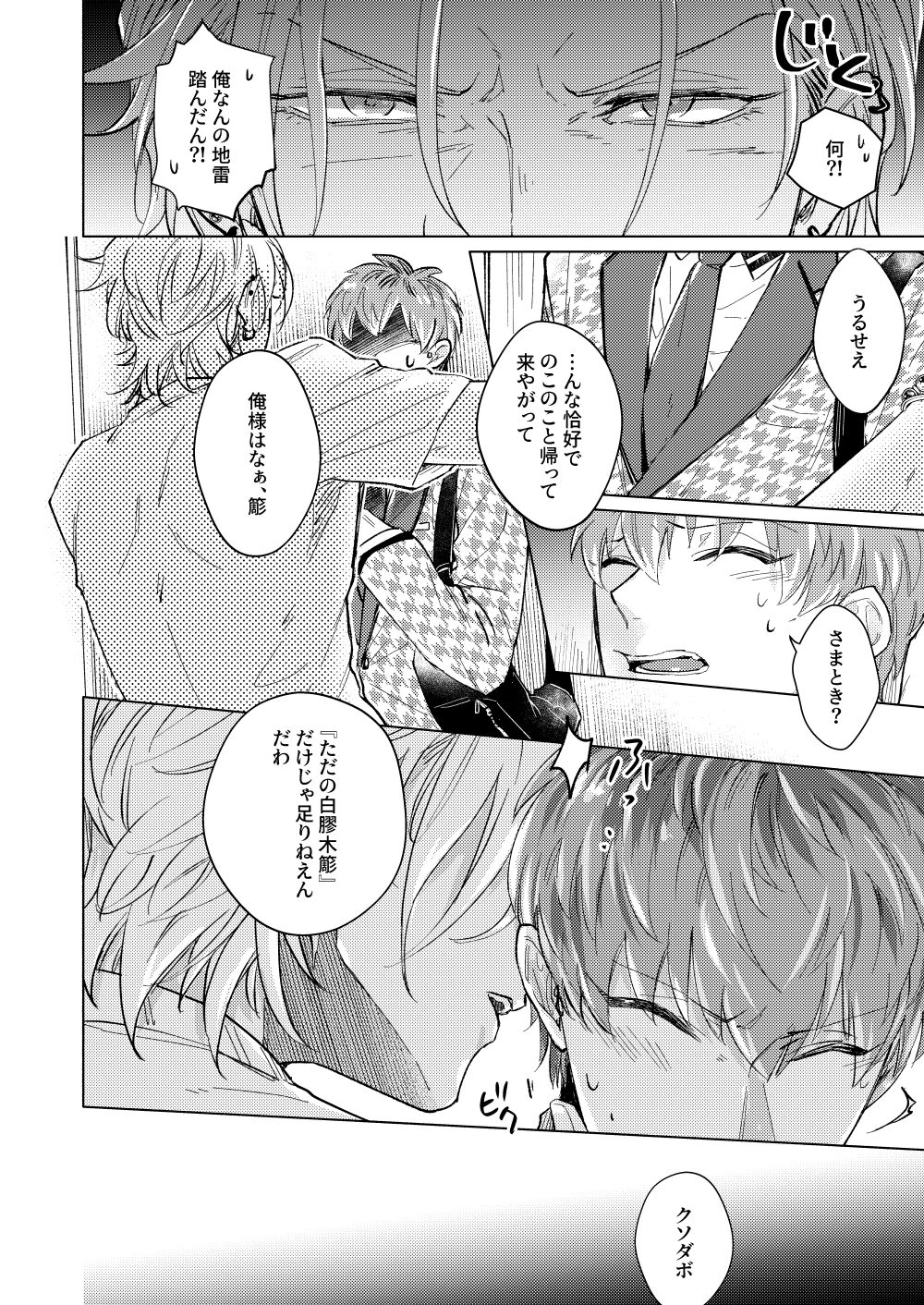 FOOL AND THE GANGSTA - Page 16