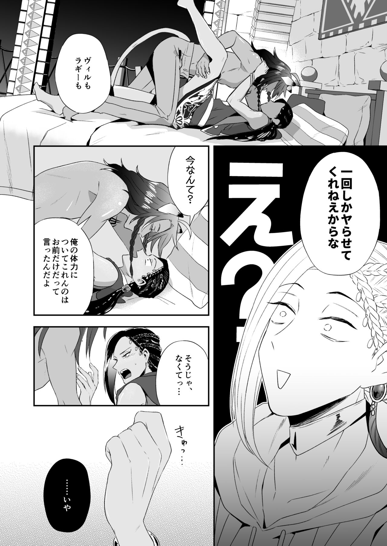 Ore no Sex wa Umai!! - Page 21