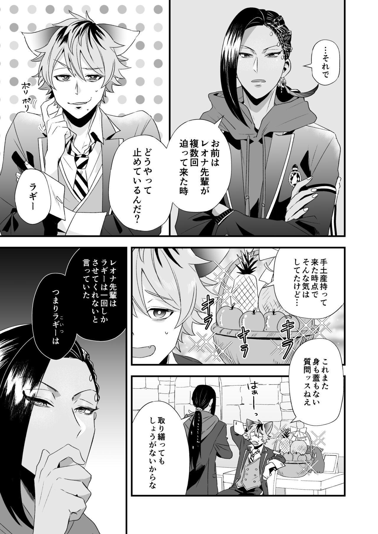 Ore no Sex wa Umai!! - Page 30