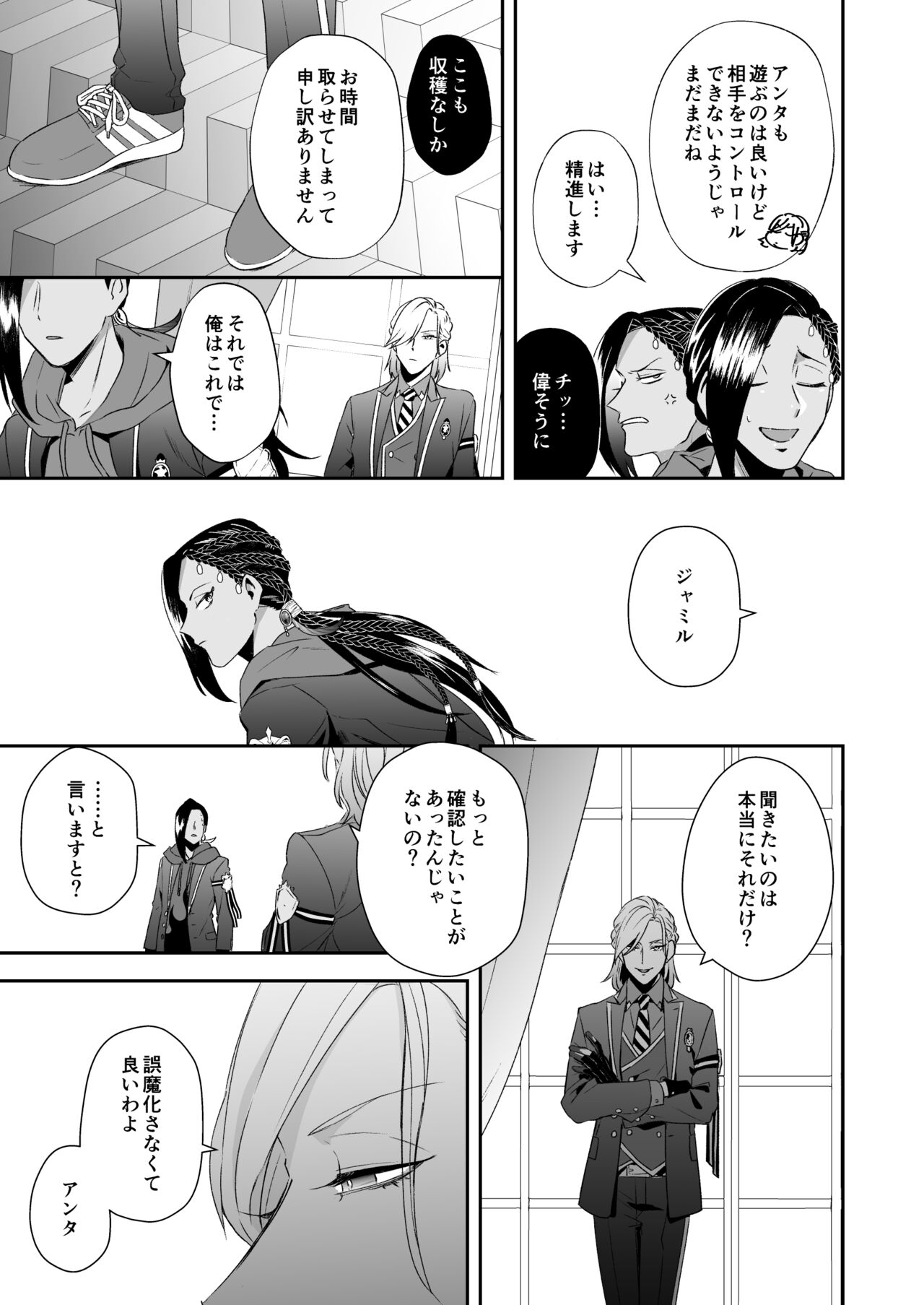 Ore no Sex wa Umai!! - Page 36