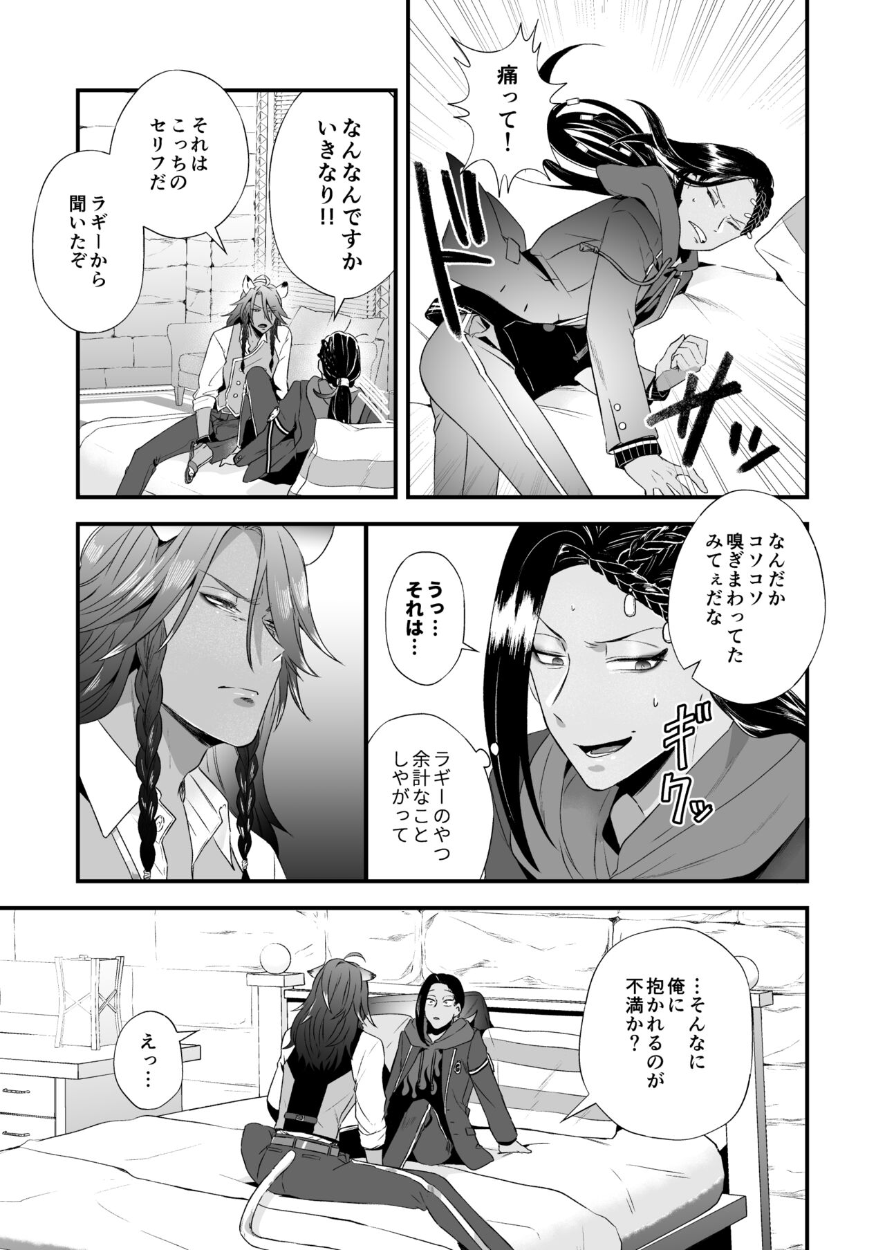 Ore no Sex wa Umai!! - Page 45