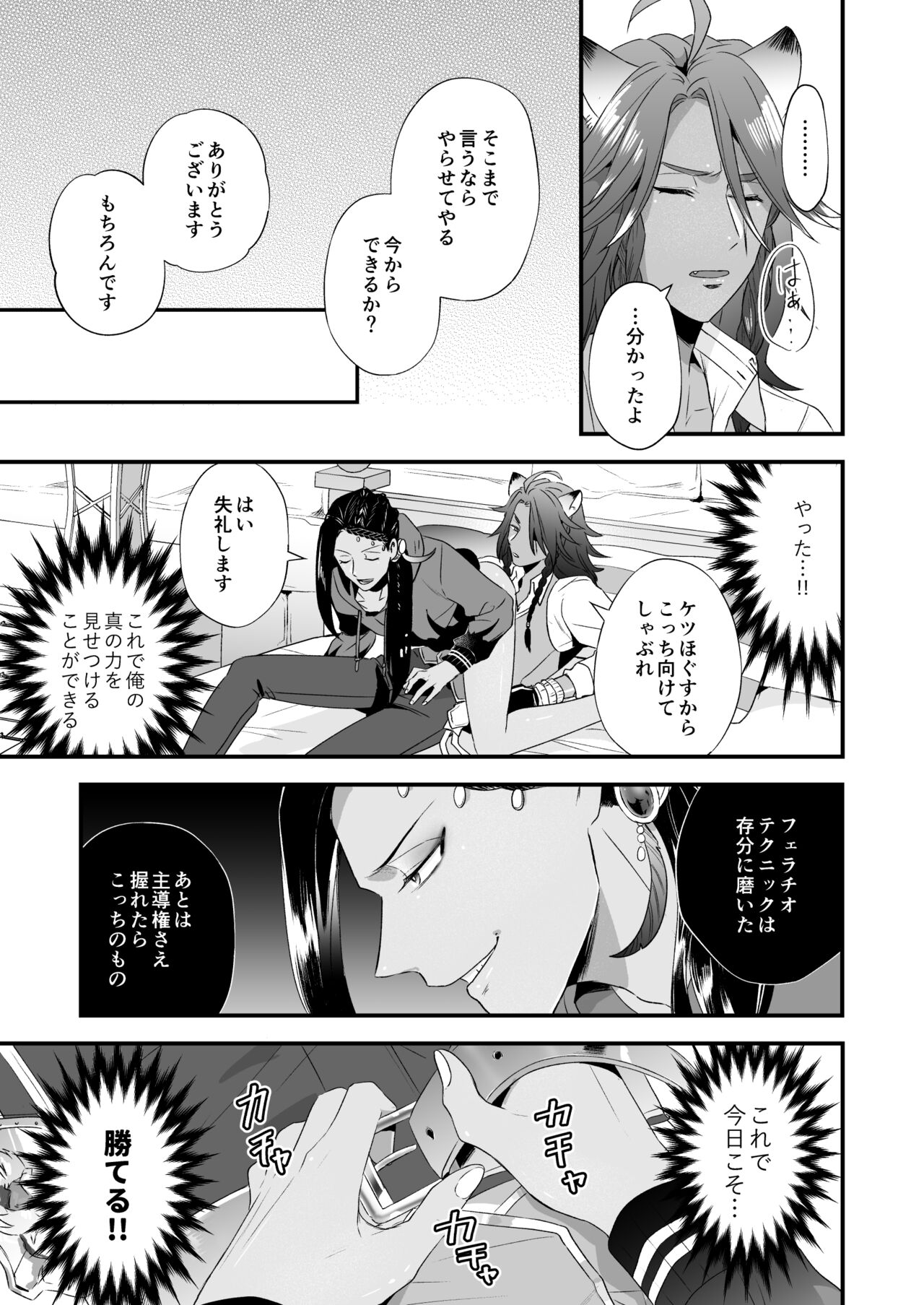 Ore no Sex wa Umai!! - Page 47