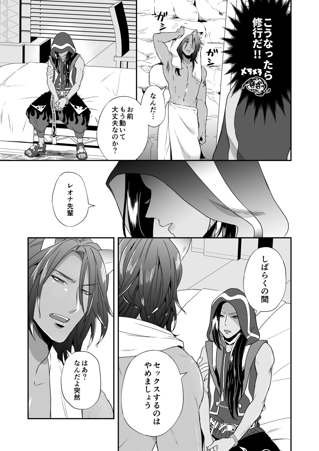 Ore no Sex wa Umai!! - Page 9