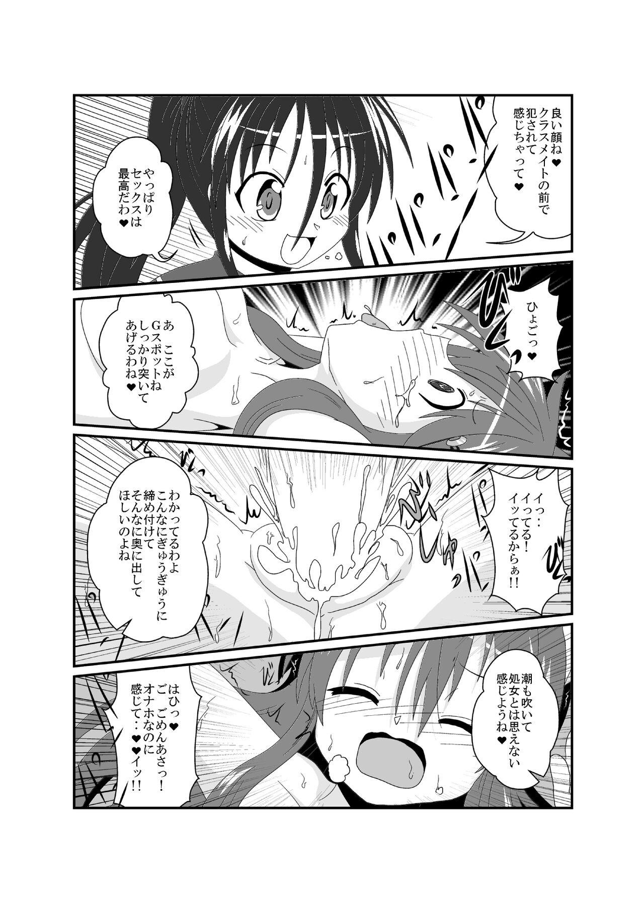 on'na to shite no shin sei katsu H - Page 17
