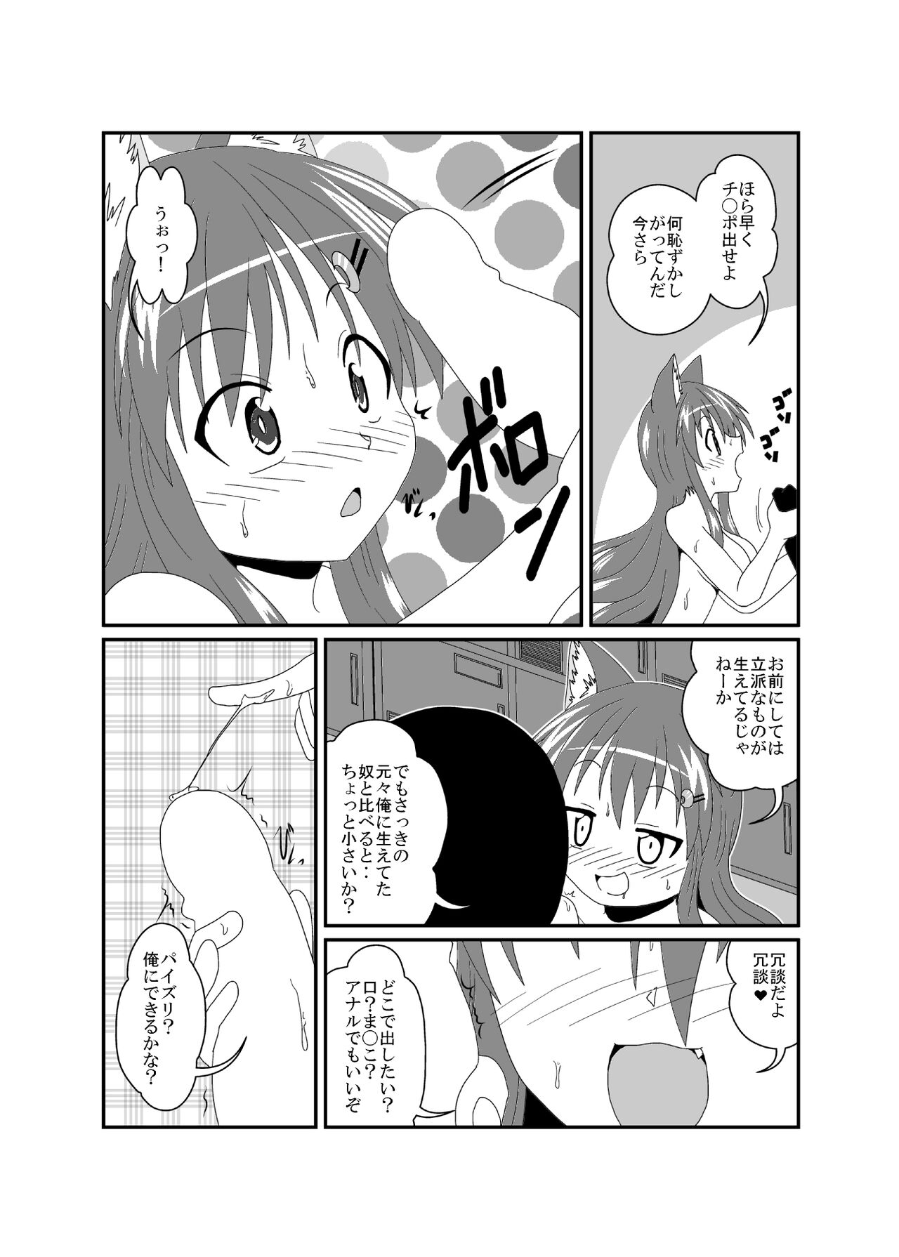on'na to shite no shin sei katsu H - Page 22