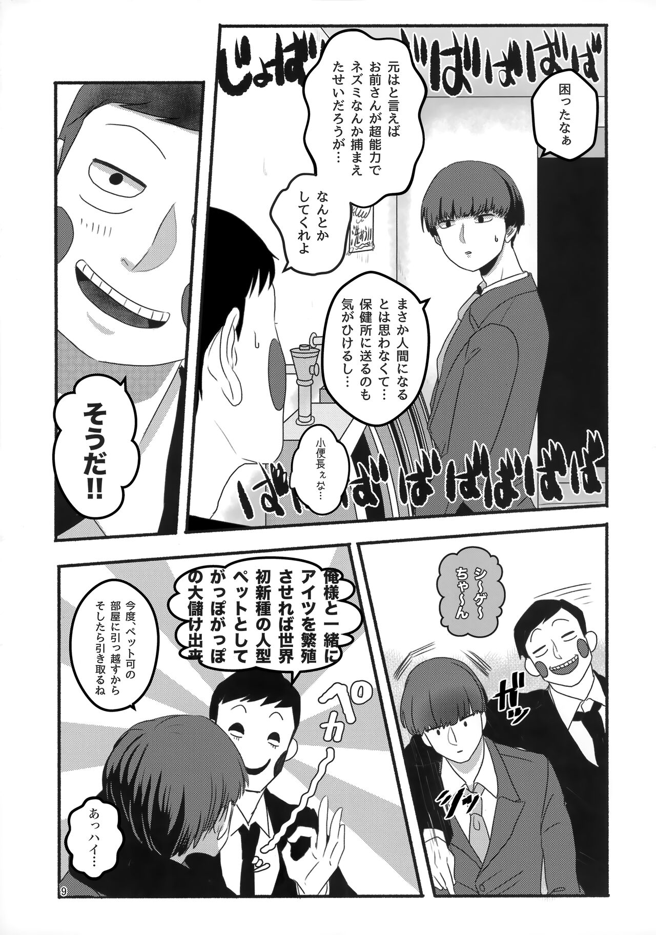 Akuryou no Tomodachi - Page 8
