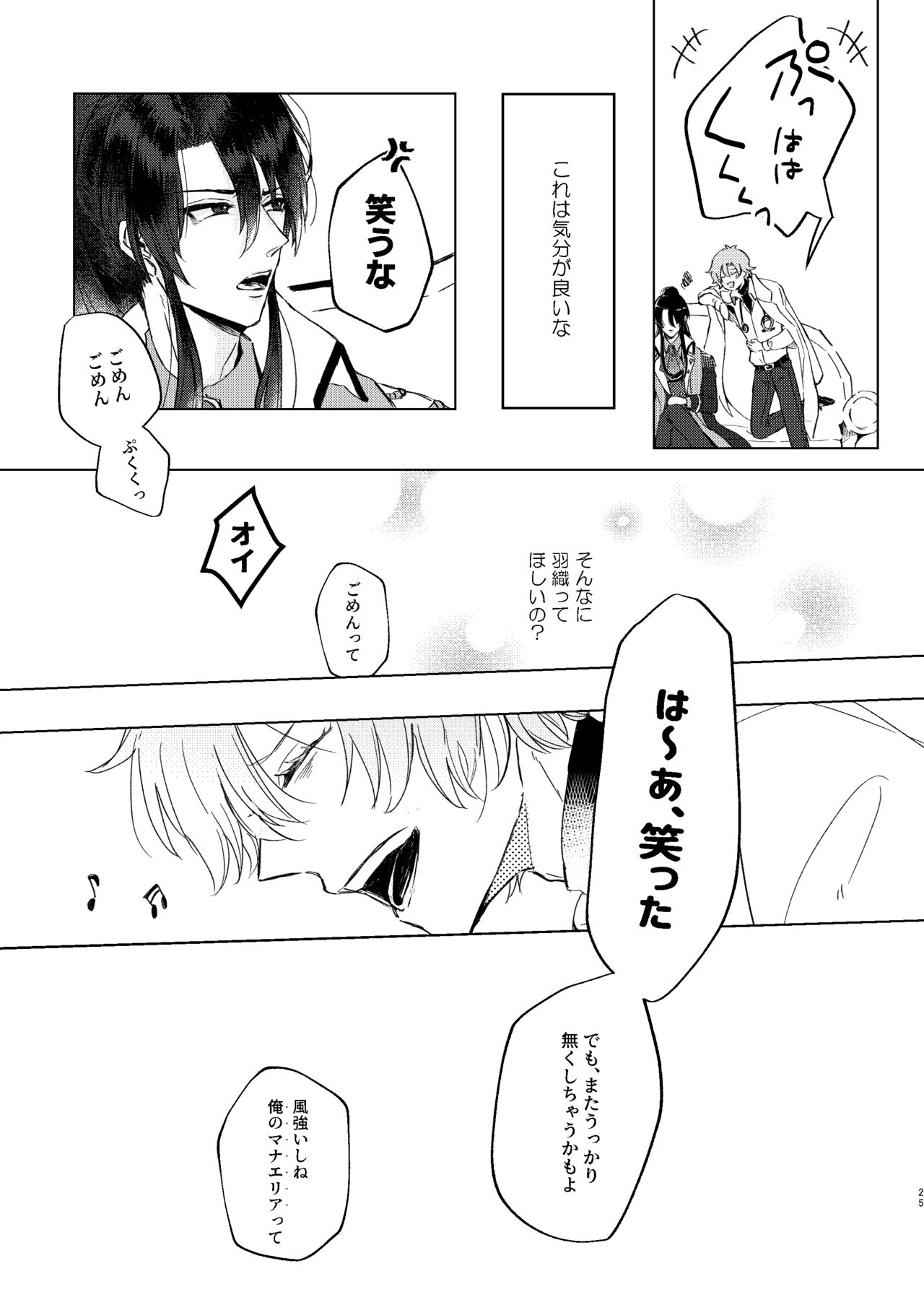 Haru Yo, Konaide - Page 24