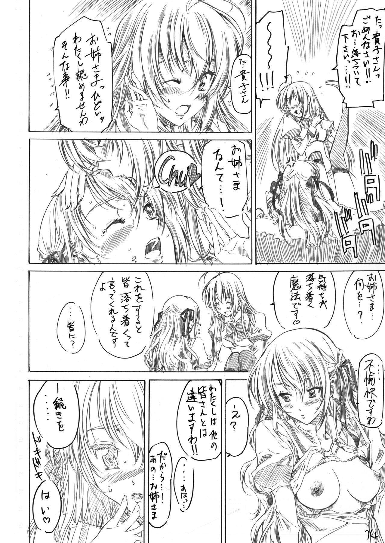 Otome wa Boku de Nani Shiteru - Page 12