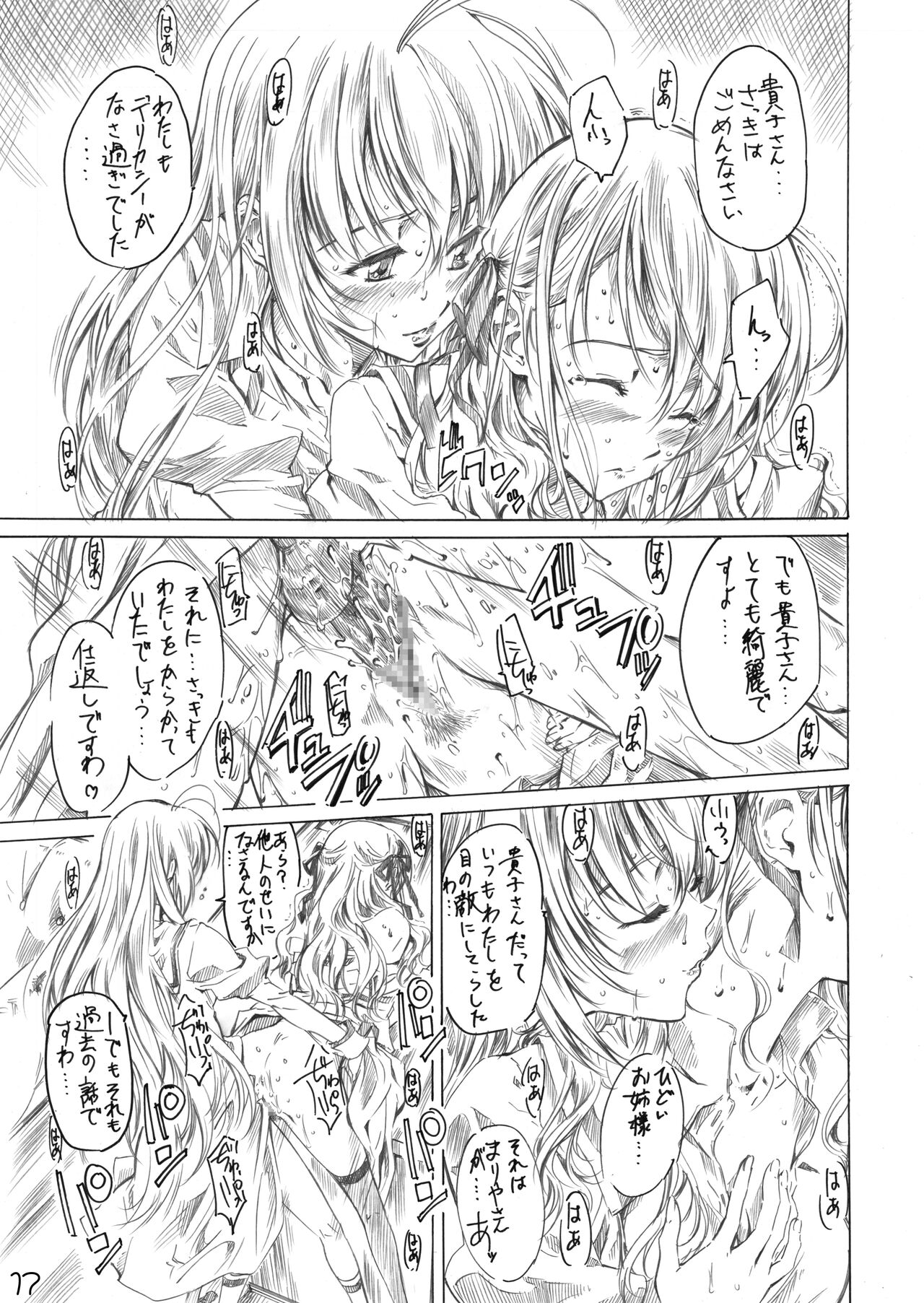Otome wa Boku de Nani Shiteru - Page 15