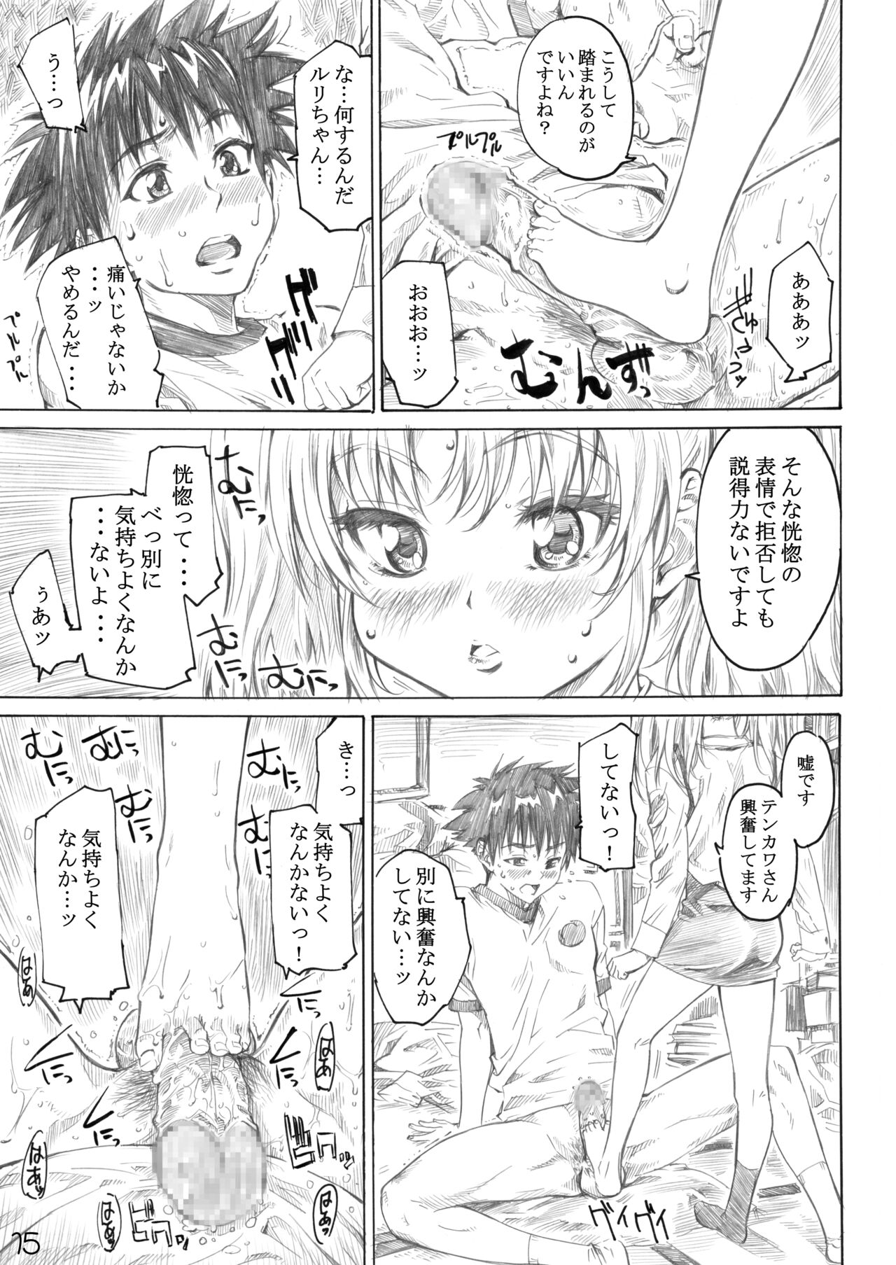 Hoshi no Shoujo wa,Yarashii Shoujo. - Page 12