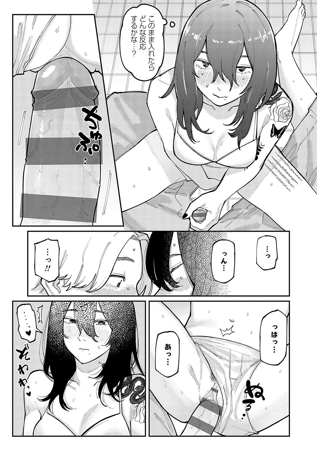 Haiboruteeji! - Page 104