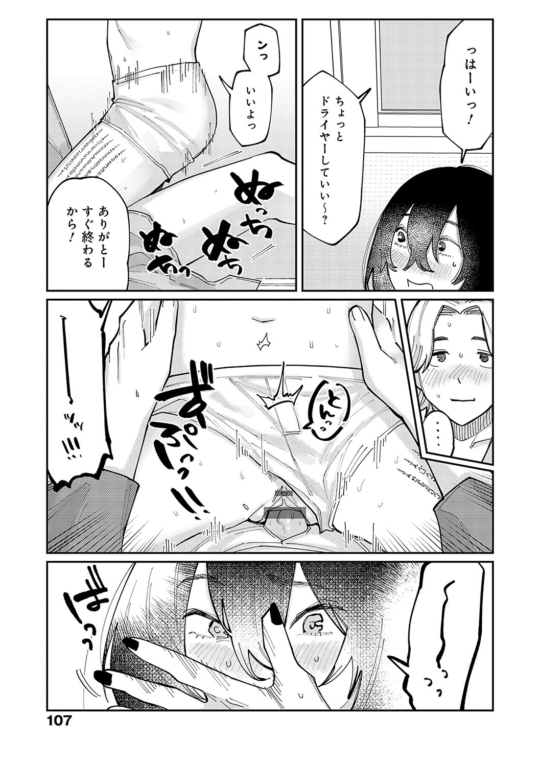 Haiboruteeji! - Page 106