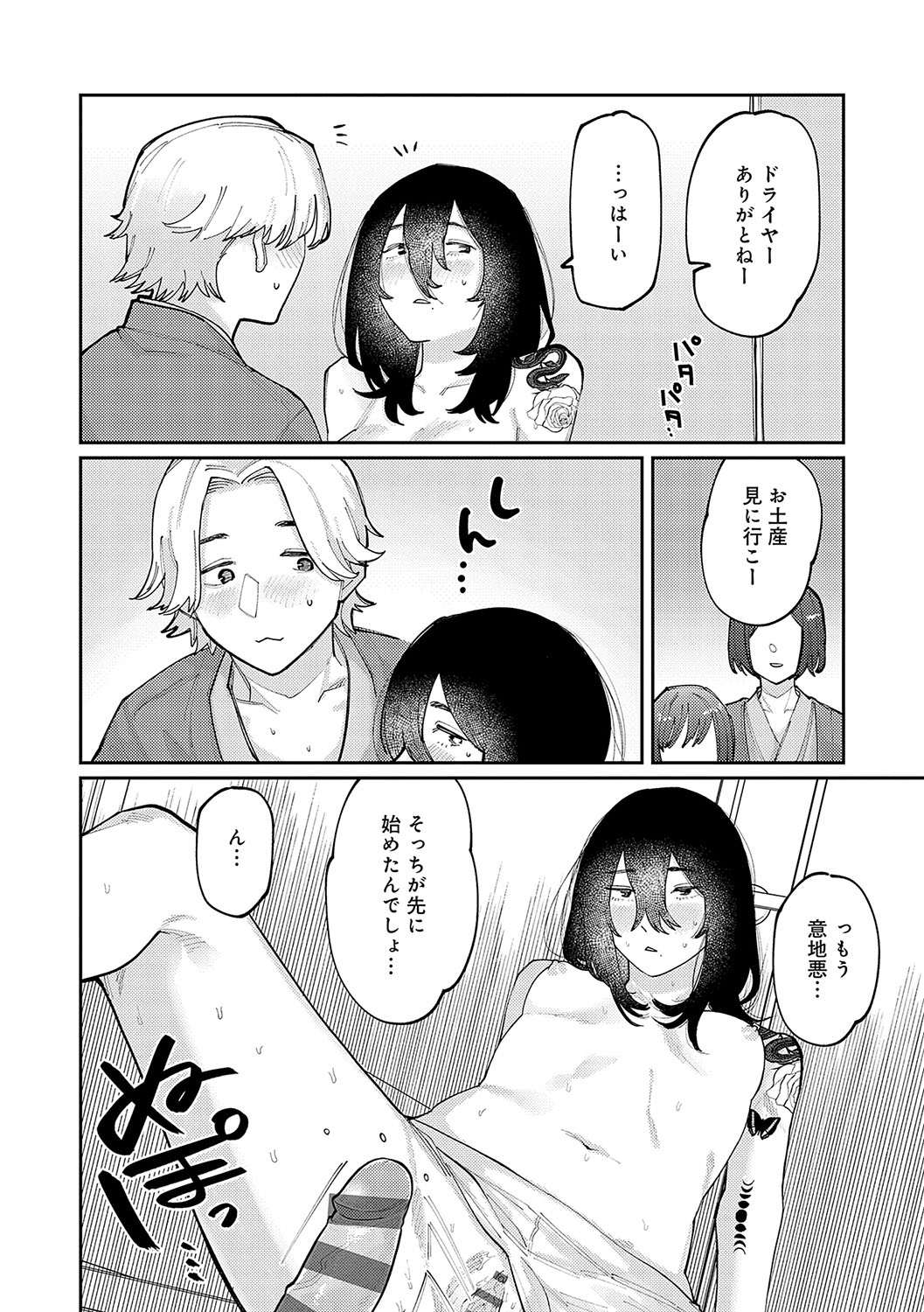 Haiboruteeji! - Page 109