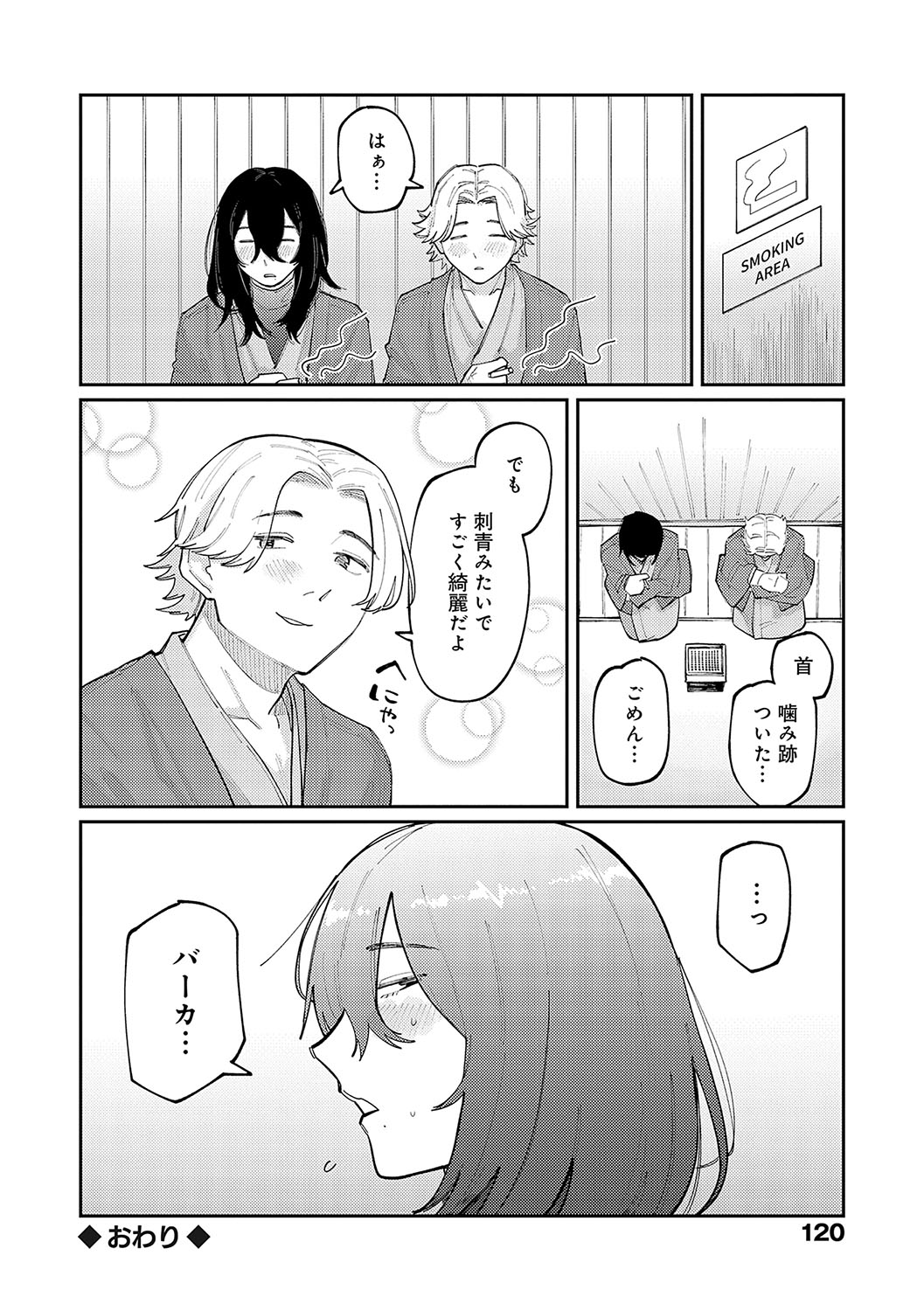 Haiboruteeji! - Page 119
