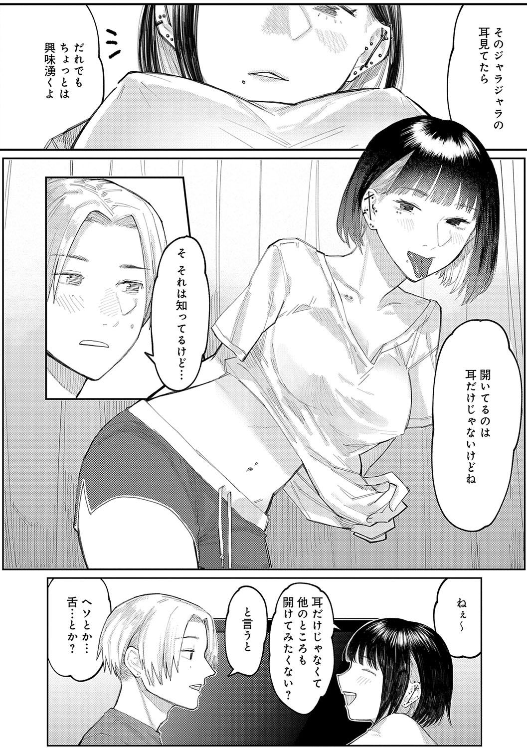 Haiboruteeji! - Page 123
