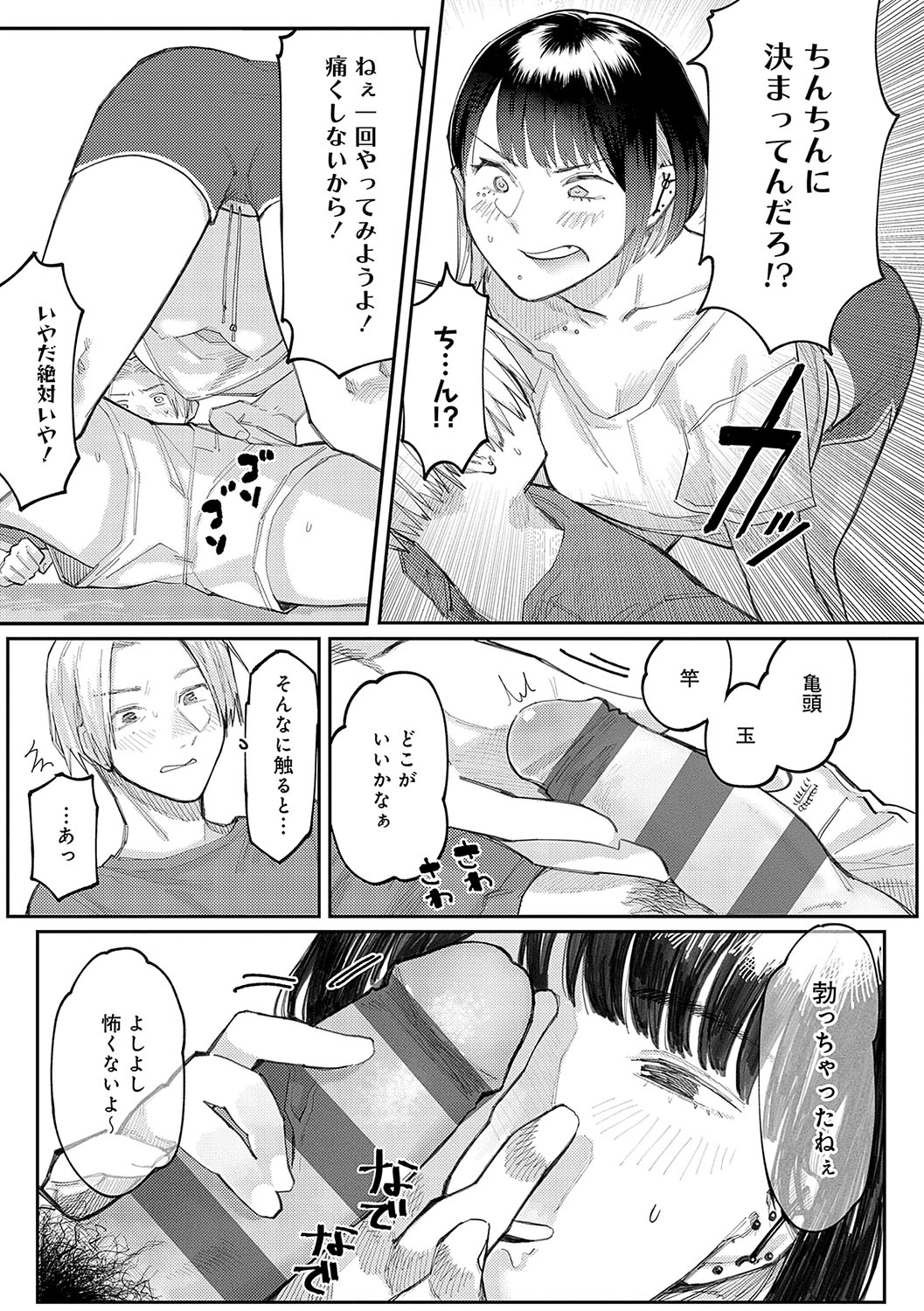 Haiboruteeji! - Page 124