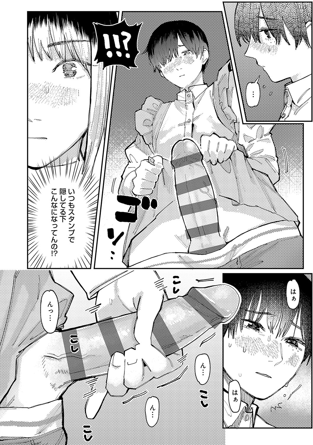 Haiboruteeji! - Page 149