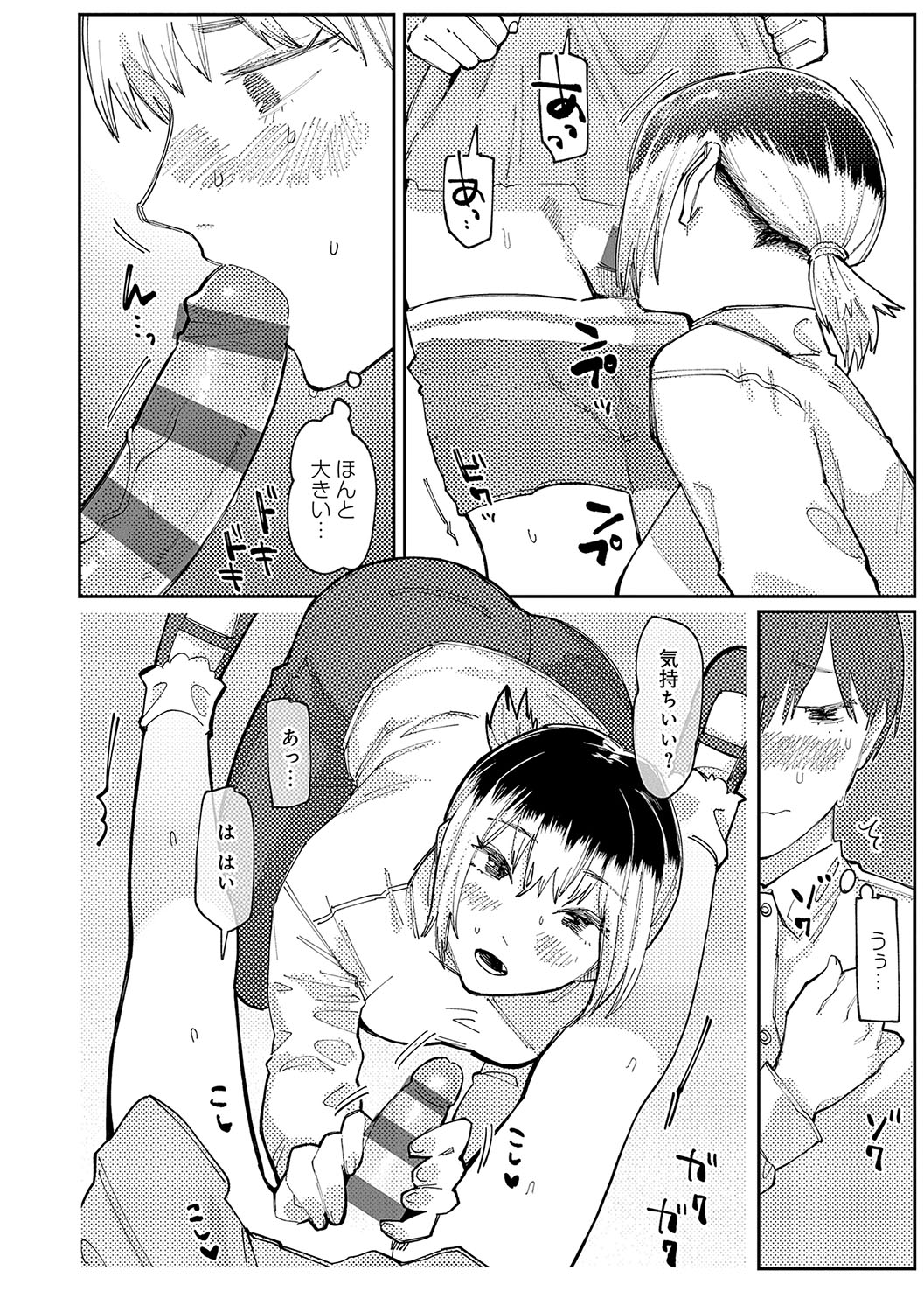 Haiboruteeji! - Page 151
