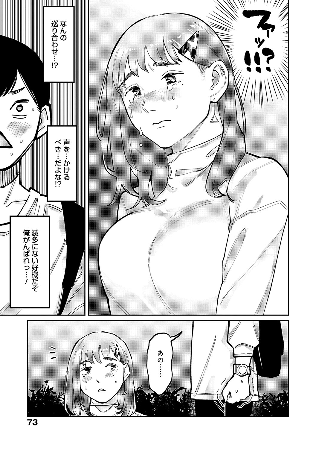 Haiboruteeji! - Page 72