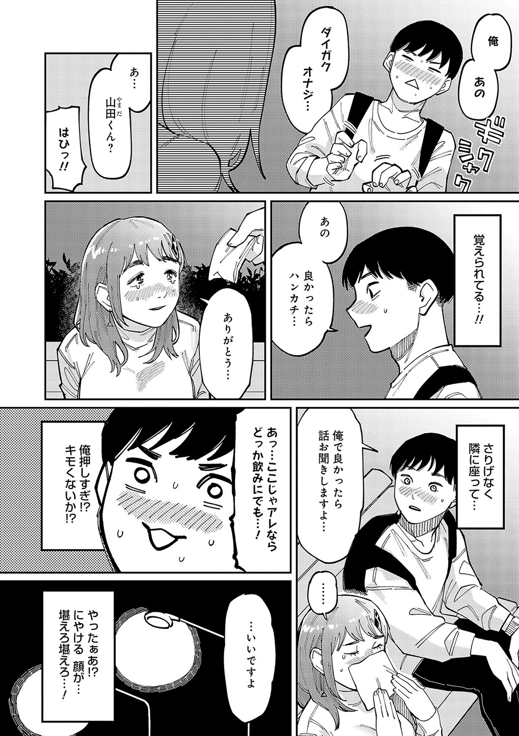 Haiboruteeji! - Page 73