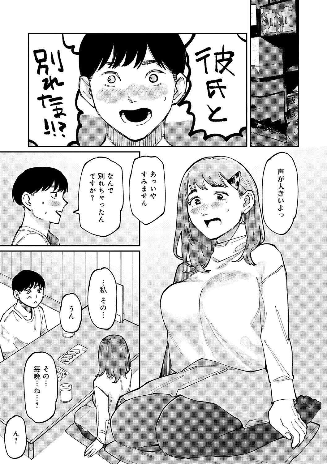 Haiboruteeji! - Page 74