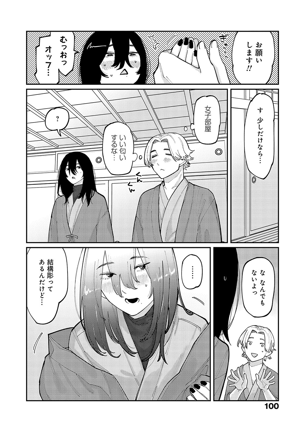 Haiboruteeji! - Page 99