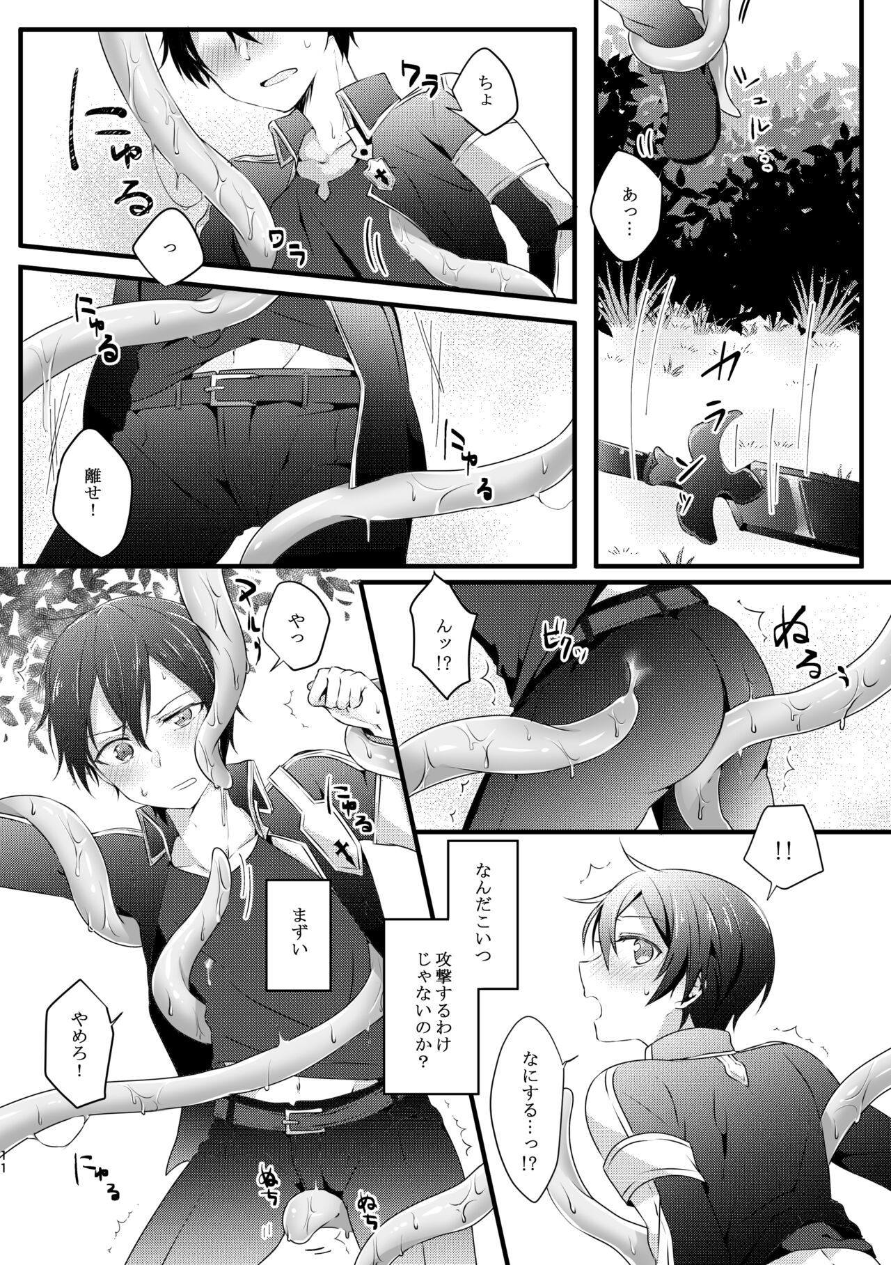 Shokushu-chan wa Yujikiri ga Urayamashii! - Page 10