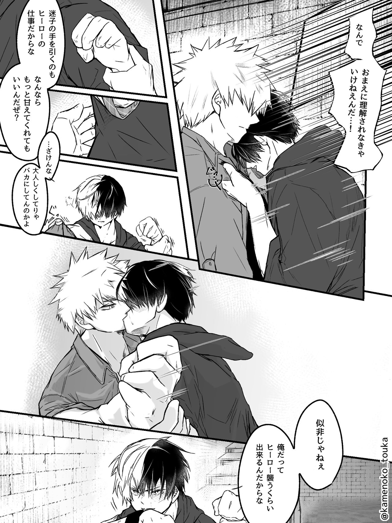UNSELFISH. - Page 21