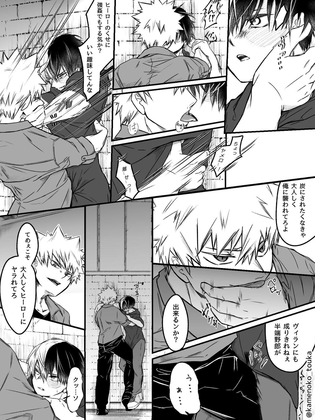 UNSELFISH. - Page 23