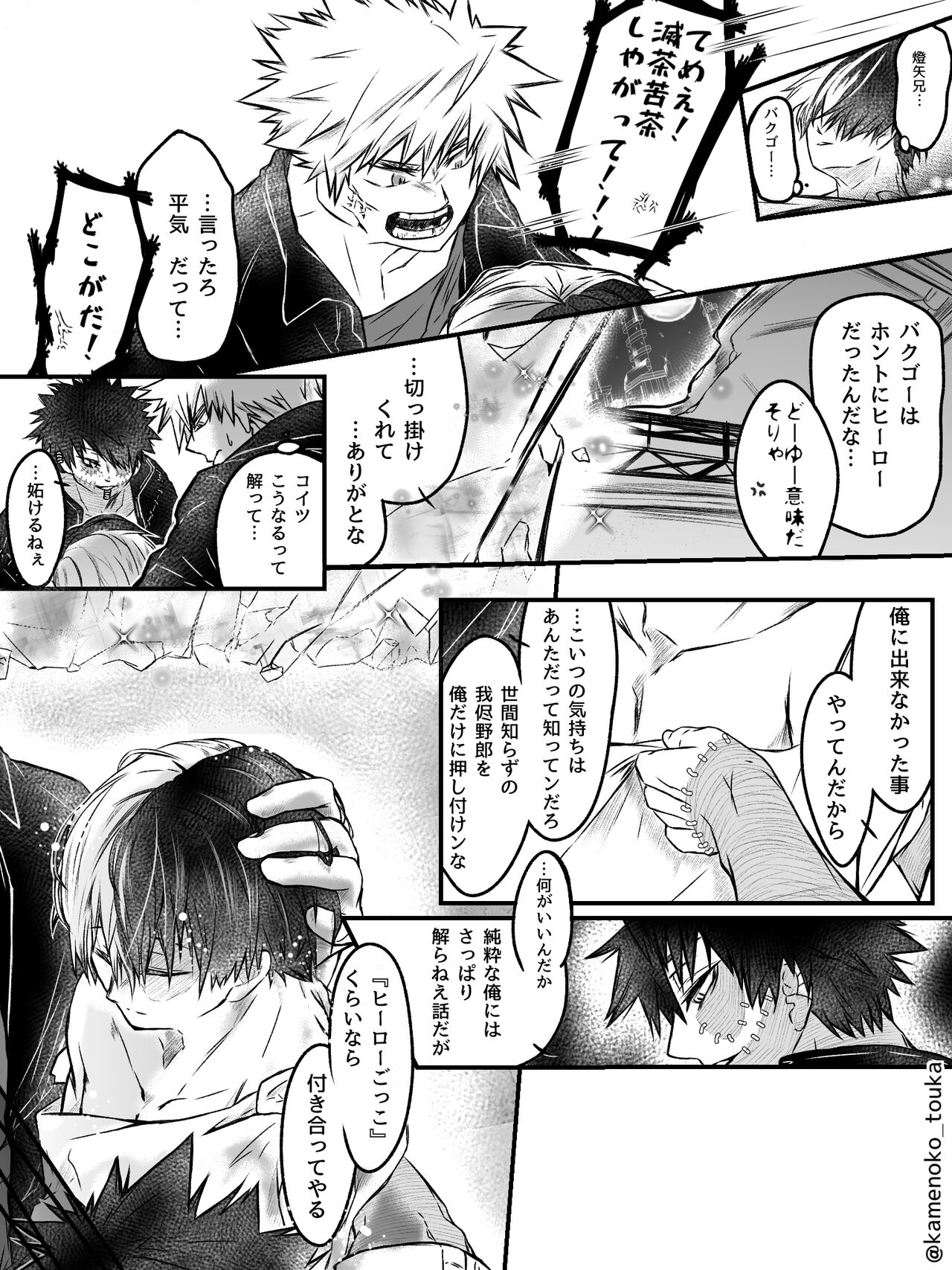UNSELFISH. - Page 44