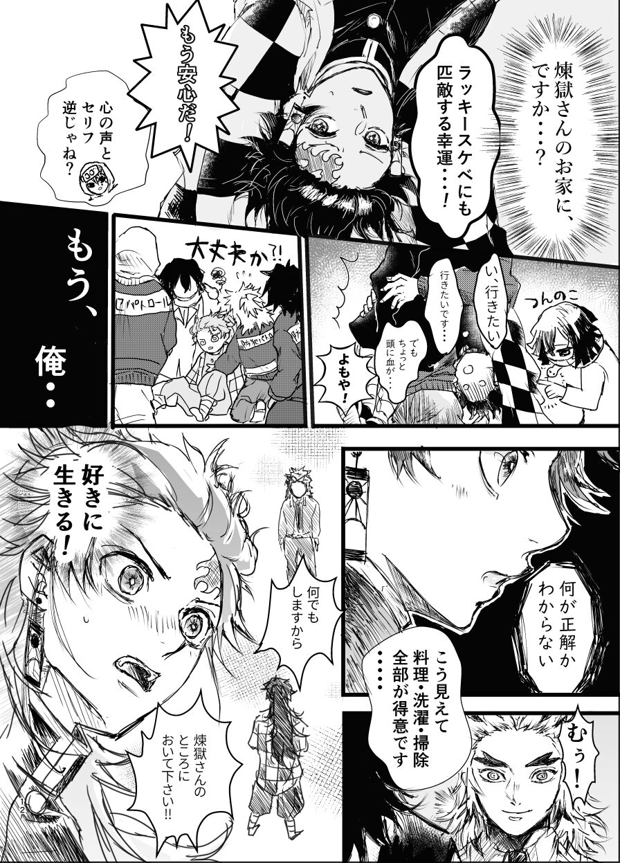 Toki o Kakeru Hibashira - Page 11