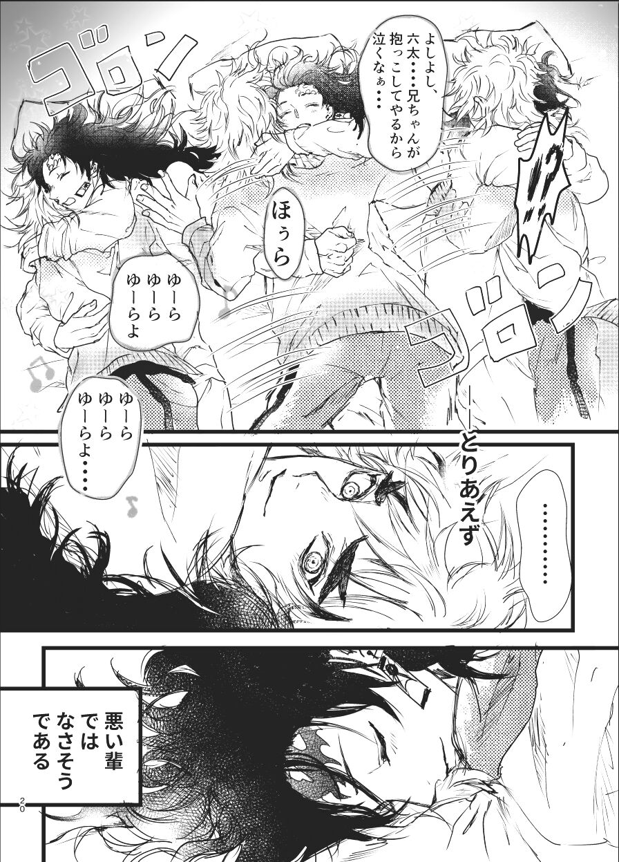 Toki o Kakeru Hibashira - Page 19
