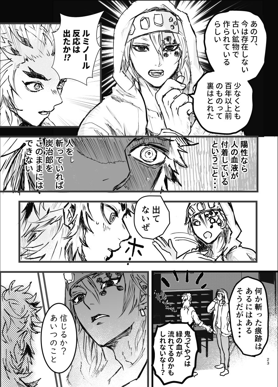 Toki o Kakeru Hibashira - Page 22