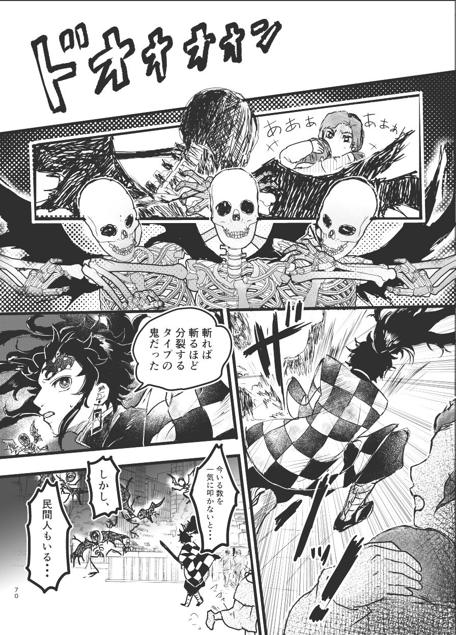 Toki o Kakeru Hibashira - Page 69