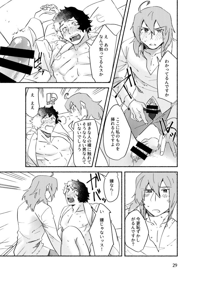 Kimi o Nusumu - Page 28