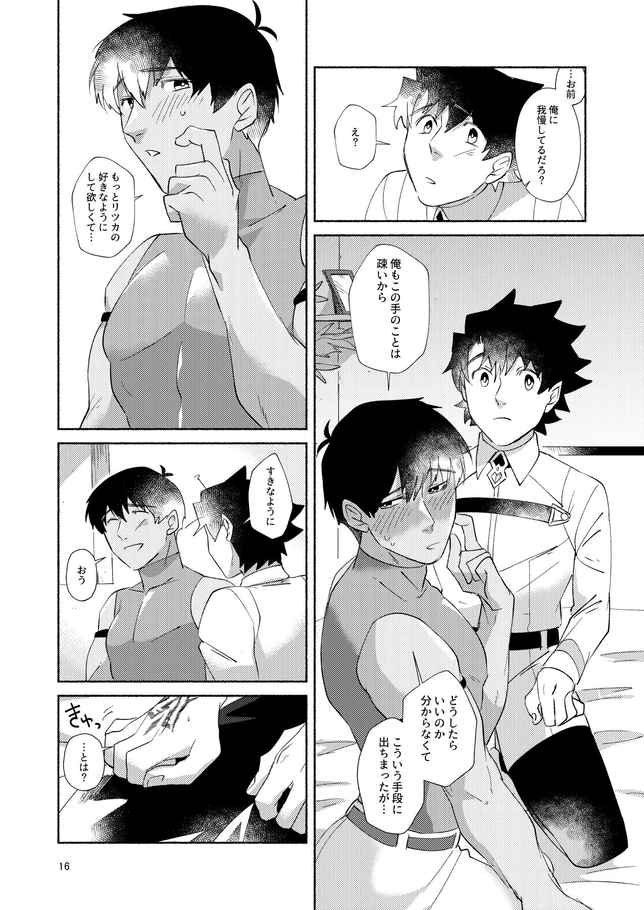 DO NOT HOLD BACK - Page 15