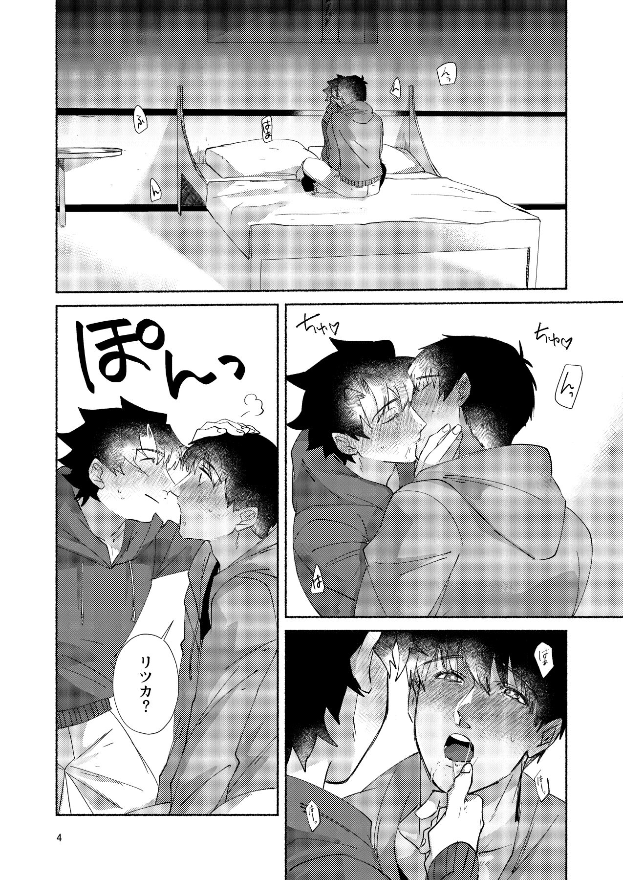 DO NOT HOLD BACK - Page 3