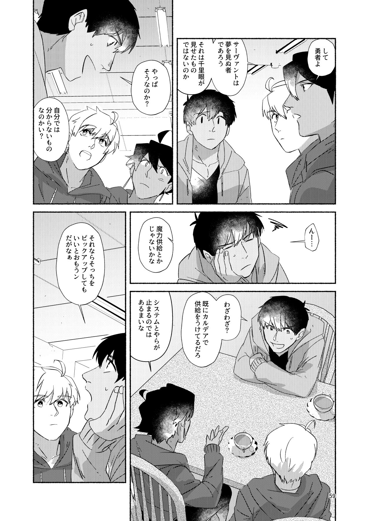 DO NOT HOLD BACK - Page 58
